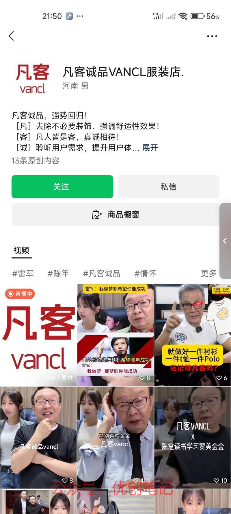 视频号的凡客诚品这个号最近卖..情报-搞钱线报📢论坛-网创交流-优创圈